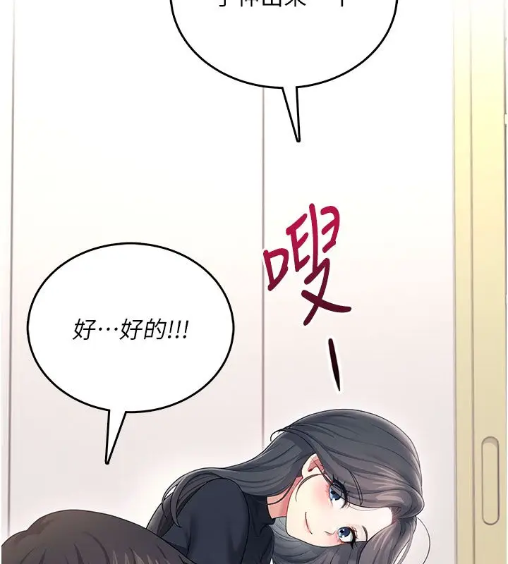 《飞机杯女神连线中》第61话图171