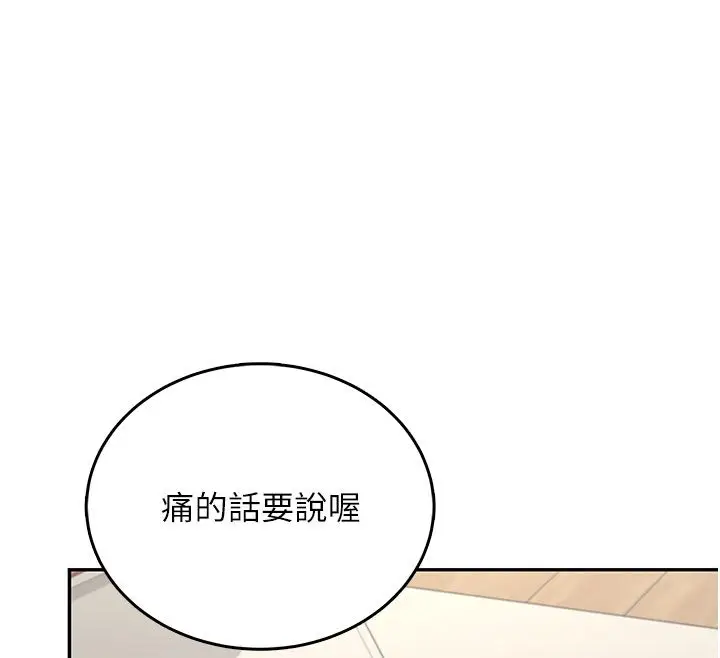 《飞机杯女神连线中》第61话图174