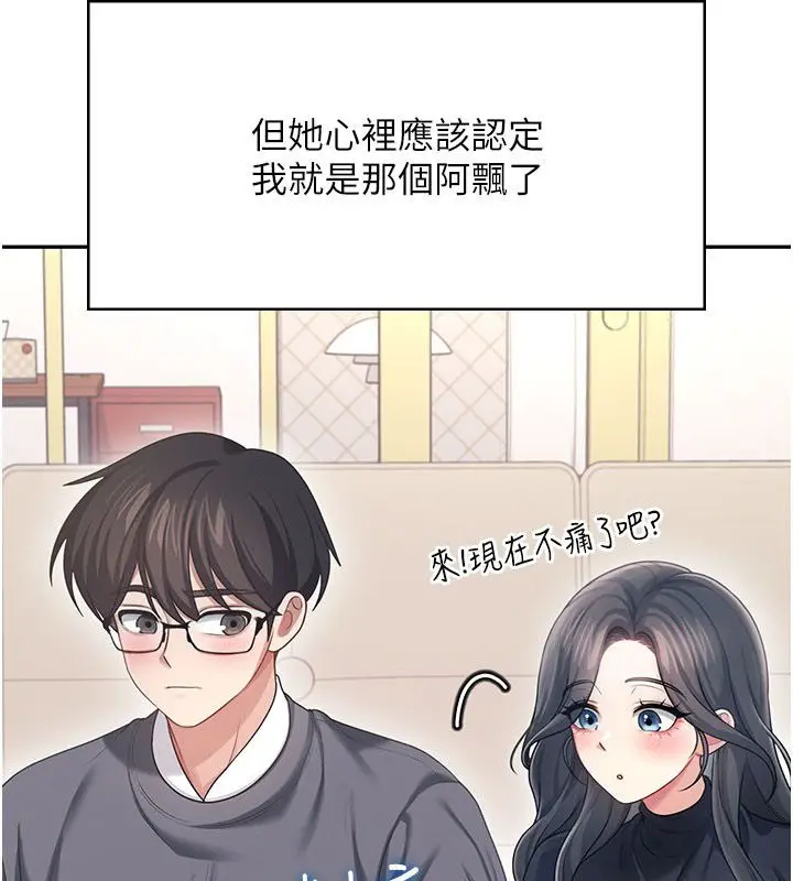 《飞机杯女神连线中》第61话图179