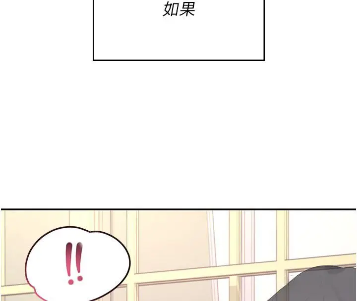 《飞机杯女神连线中》第61话图182