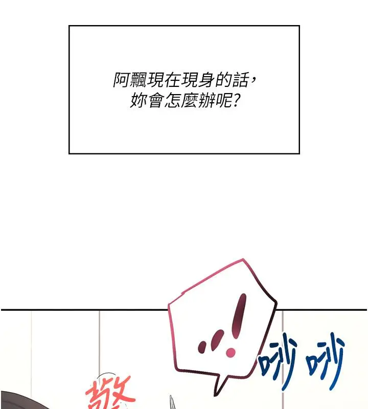 《飞机杯女神连线中》第61话图186