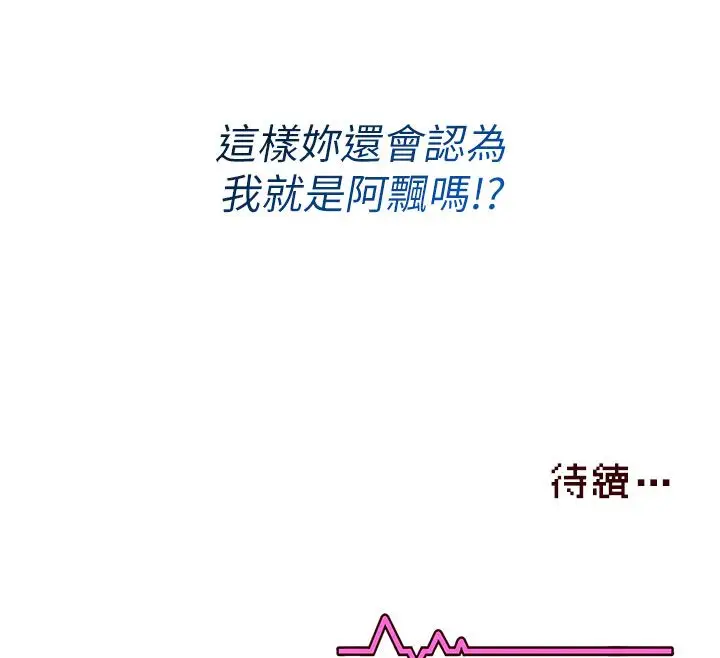《飞机杯女神连线中》第61话图197