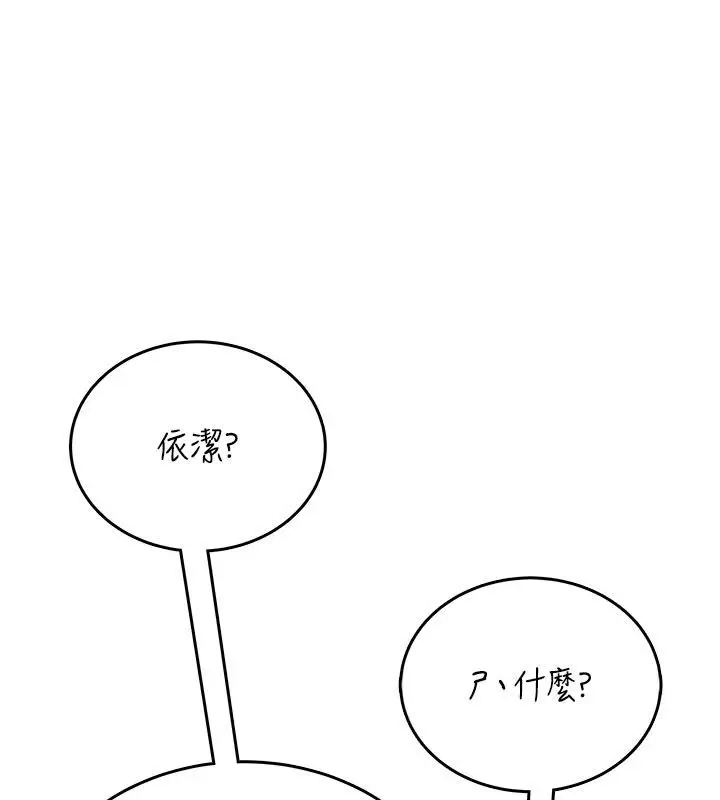 《飞机杯女神连线中》第61话图25
