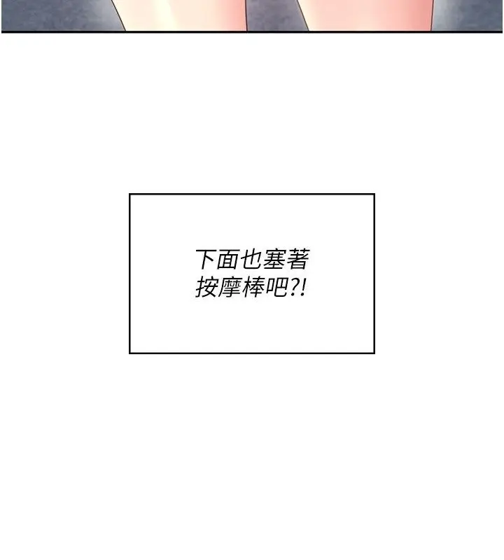 《飞机杯女神连线中》第61话图3