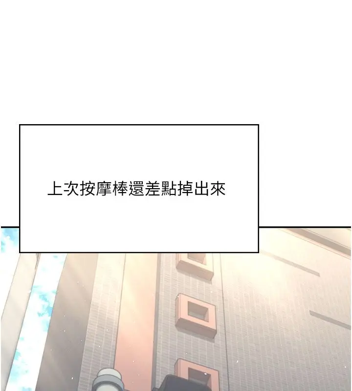 《飞机杯女神连线中》第61话图35
