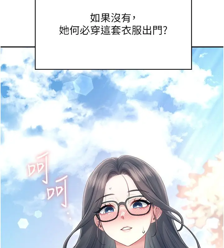 《飞机杯女神连线中》第61话图5