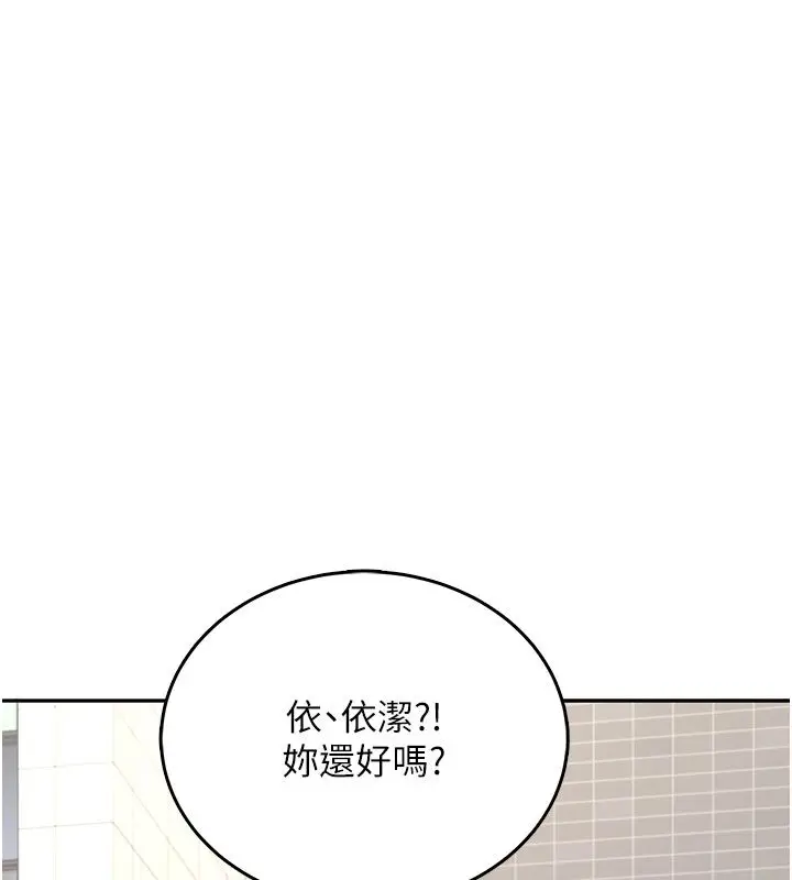 《飞机杯女神连线中》第61话图50