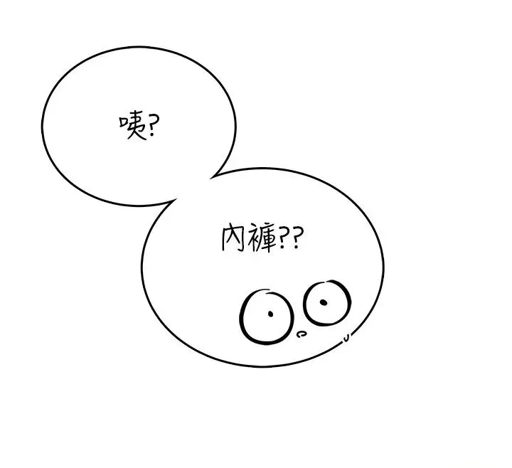 《飞机杯女神连线中》第61话图72