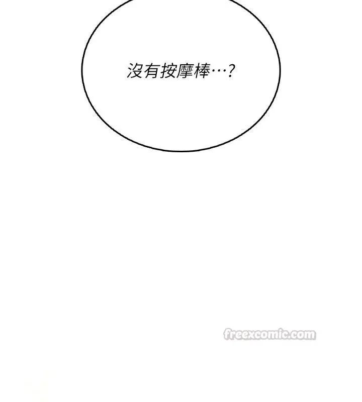《飞机杯女神连线中》第61话图75