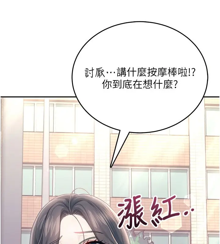 《飞机杯女神连线中》第61话图78