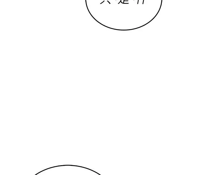 《飞机杯女神连线中》第61话图86