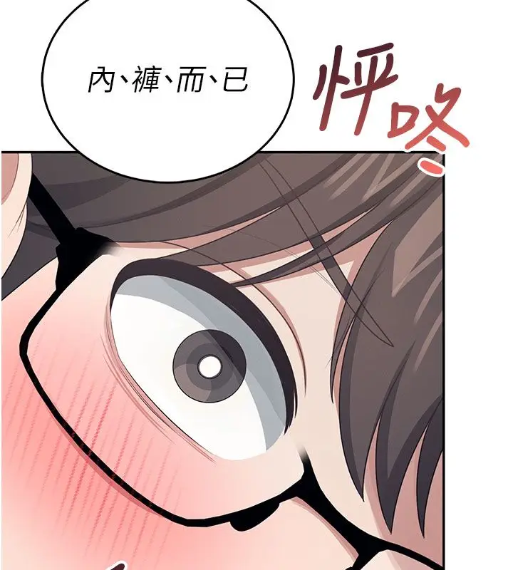 《飞机杯女神连线中》第61话图87