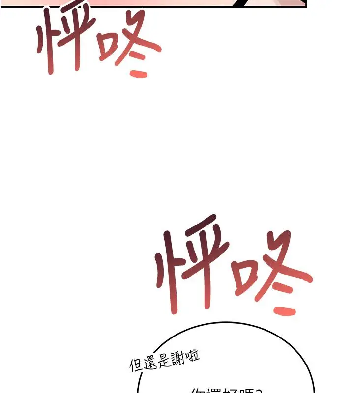 《飞机杯女神连线中》第61话图88