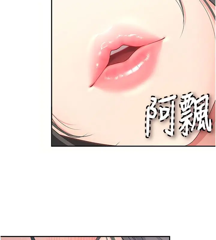 《飞机杯女神连线中》第61话图96