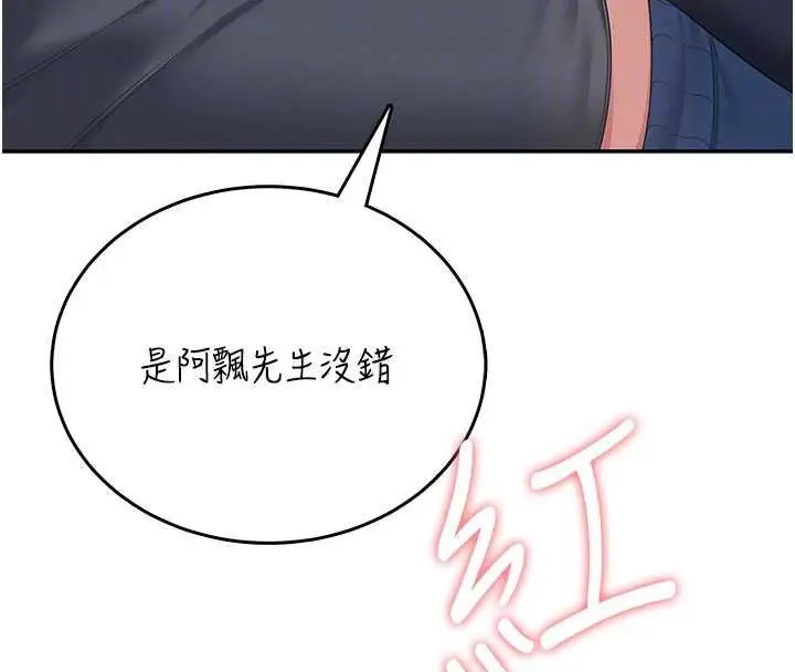 《飞机杯女神连线中》第62话图102