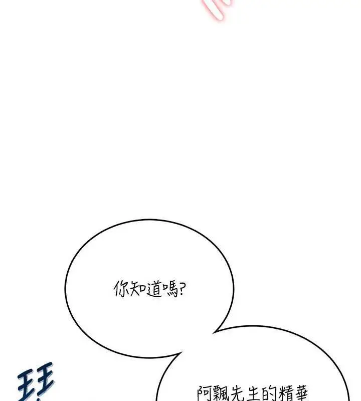 《飞机杯女神连线中》第62话图103