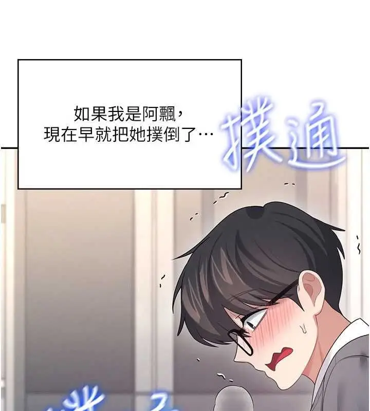 《飞机杯女神连线中》第62话图119