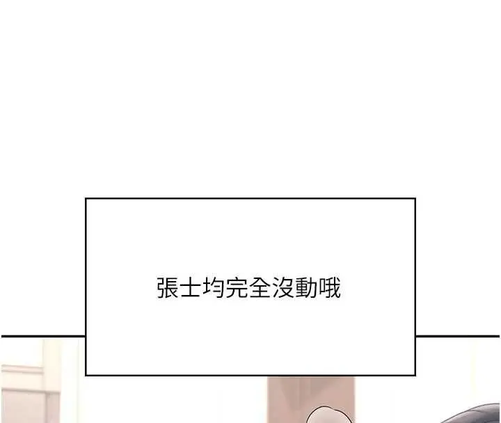 《飞机杯女神连线中》第62话图12