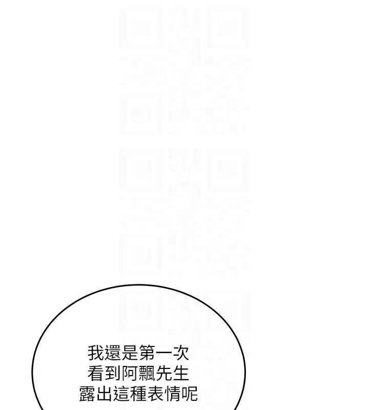 《飞机杯女神连线中》第62话图122