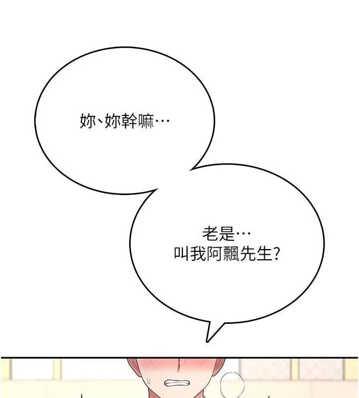 《飞机杯女神连线中》第62话图126