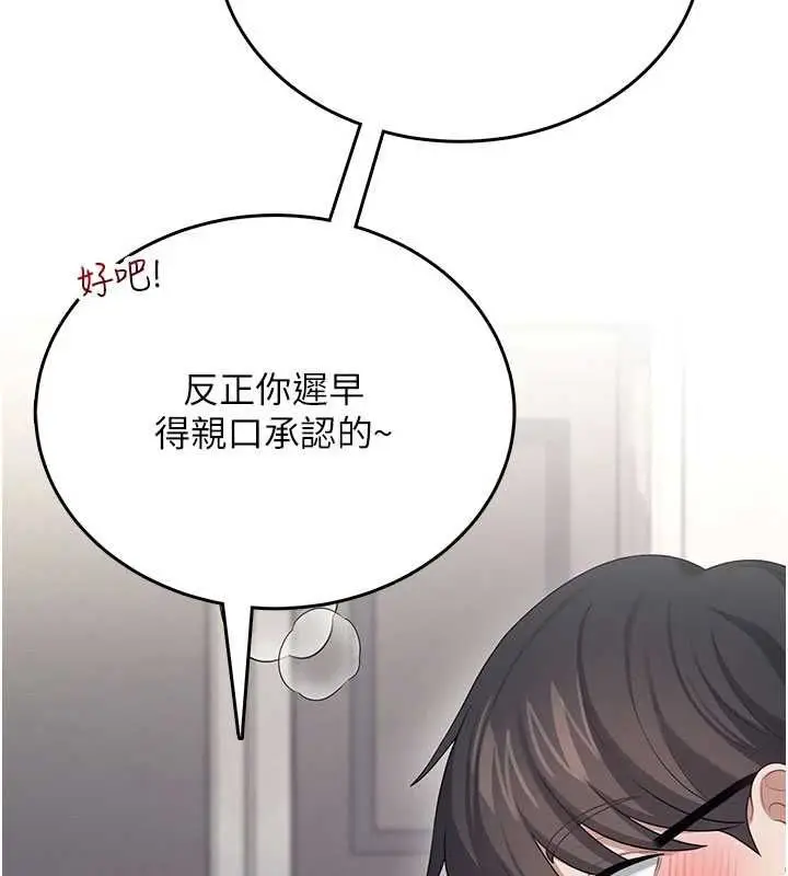 《飞机杯女神连线中》第62话图130