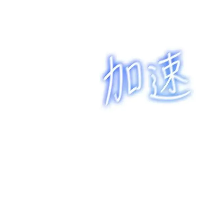 《飞机杯女神连线中》第62话图133