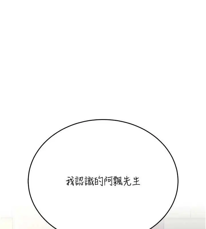 《飞机杯女神连线中》第62话图134