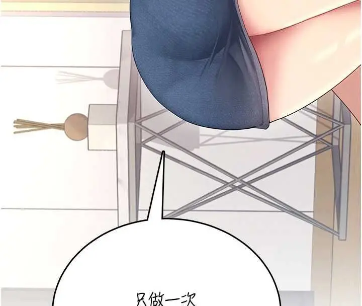 《飞机杯女神连线中》第62话图137