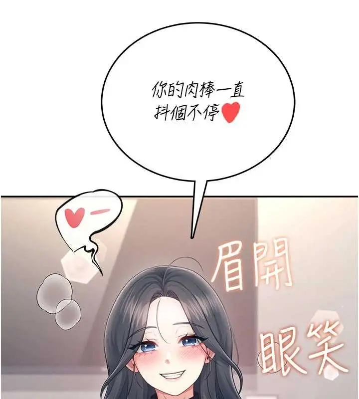 《飞机杯女神连线中》第62话图139
