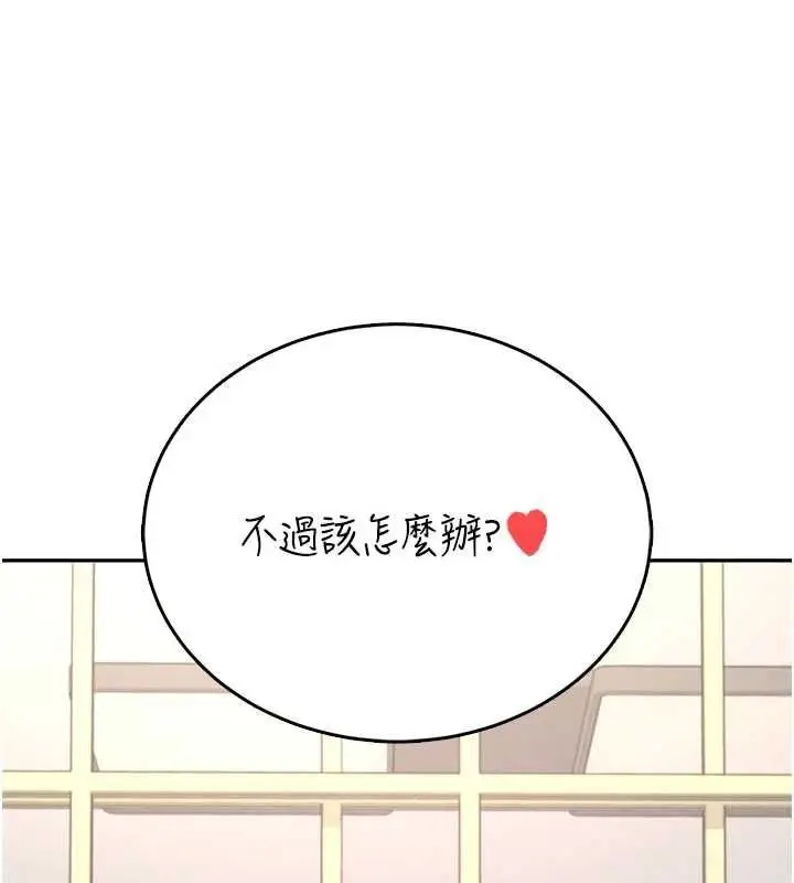 《飞机杯女神连线中》第62话图143