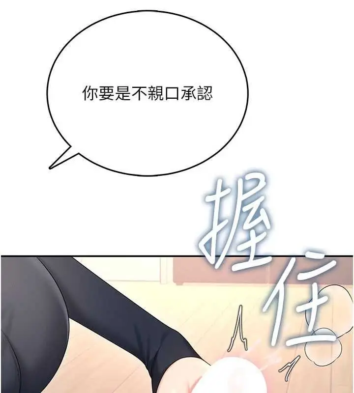 《飞机杯女神连线中》第62话图147