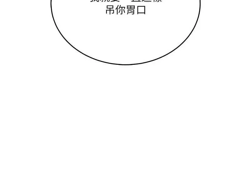 《飞机杯女神连线中》第62话图149
