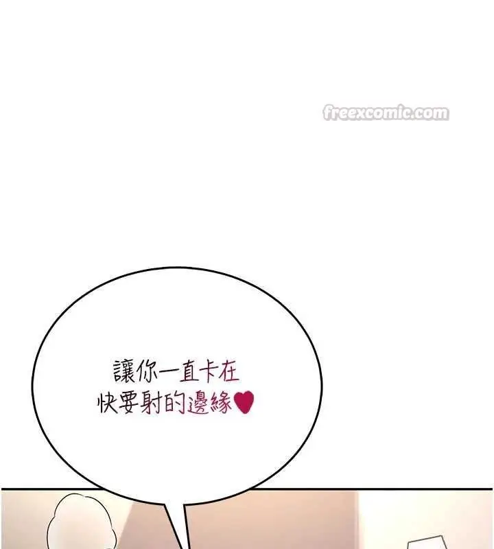 《飞机杯女神连线中》第62话图150