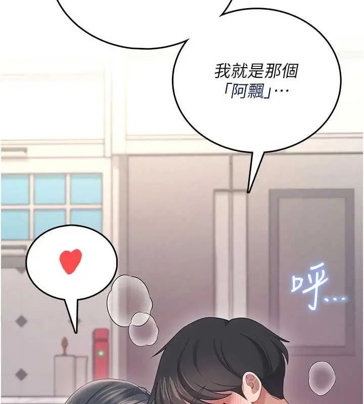 《飞机杯女神连线中》第62话图160