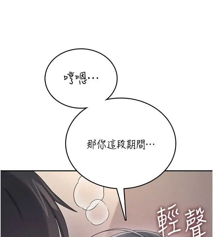《飞机杯女神连线中》第62话图163