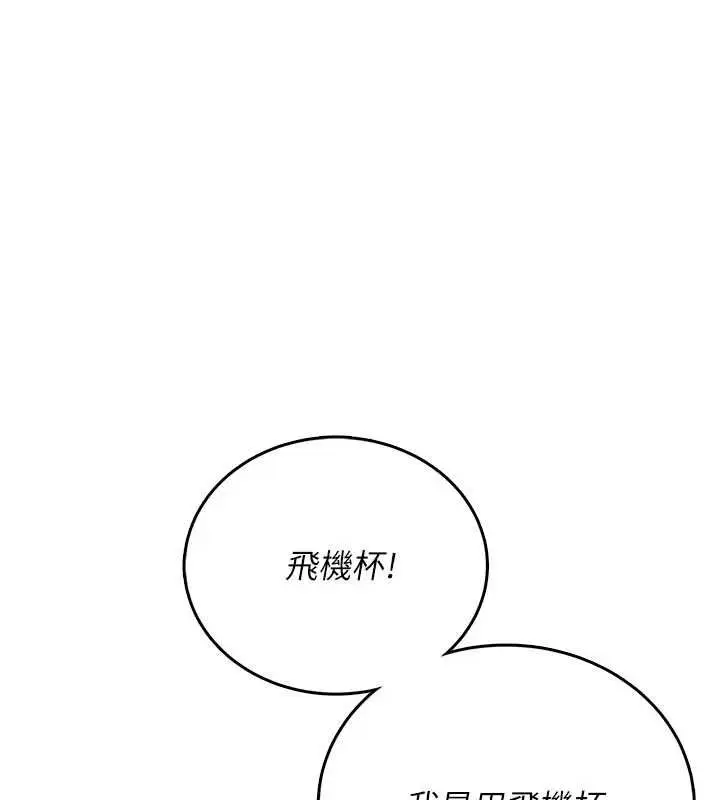 《飞机杯女神连线中》第62话图167
