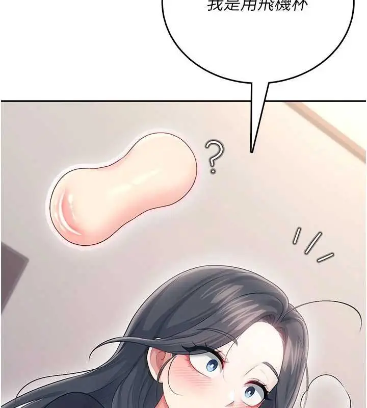 《飞机杯女神连线中》第62话图168