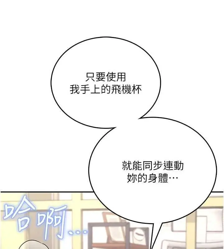 《飞机杯女神连线中》第62话图171