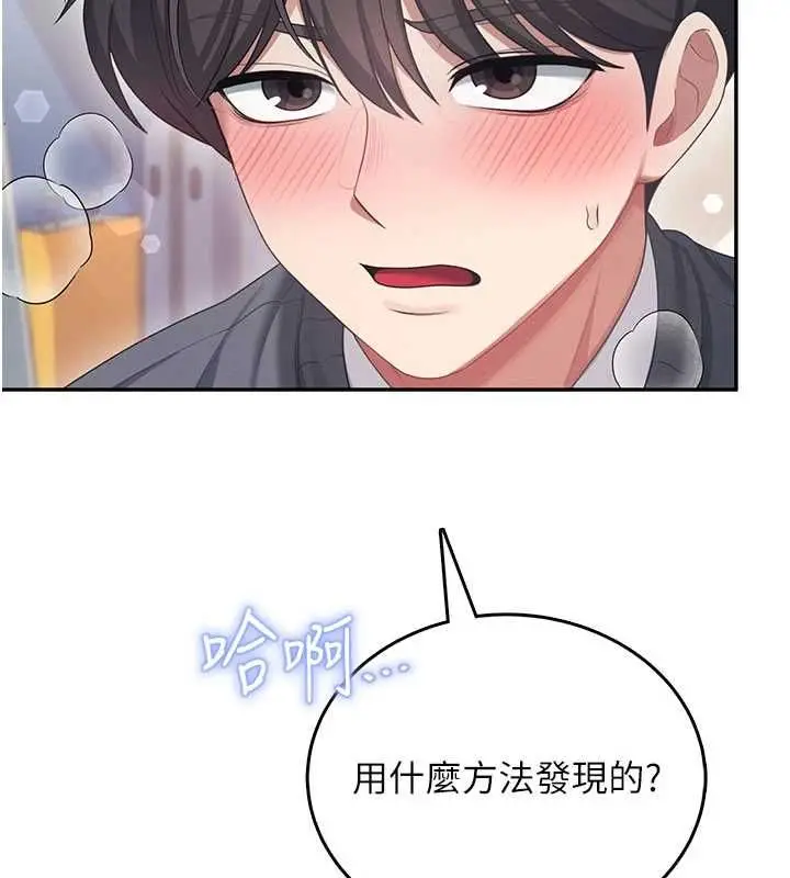 《飞机杯女神连线中》第62话图185