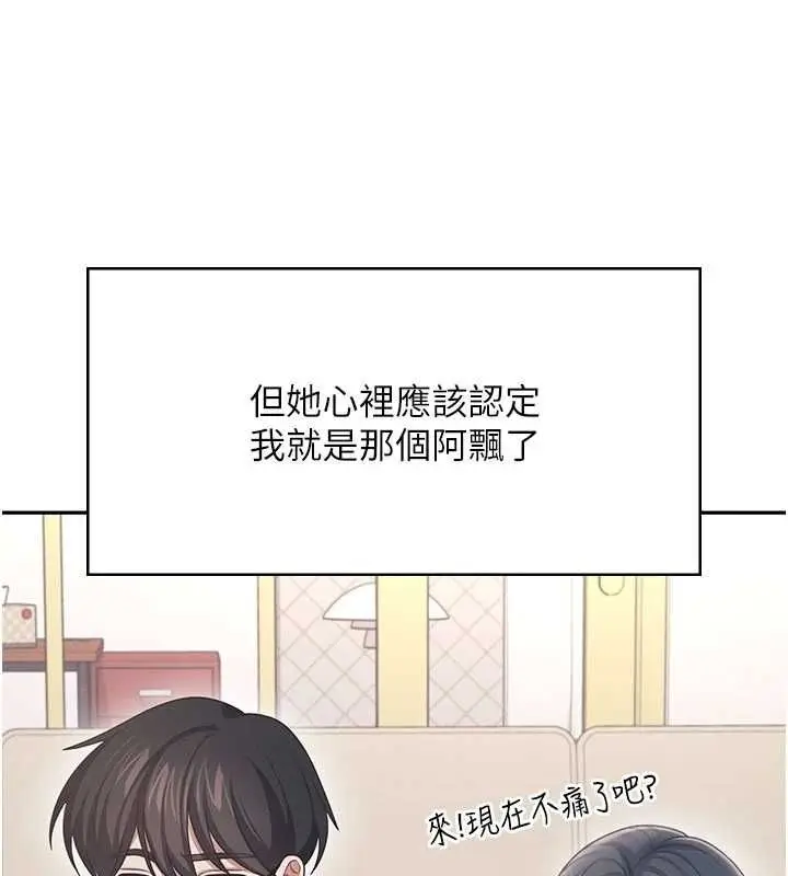 《飞机杯女神连线中》第62话图2