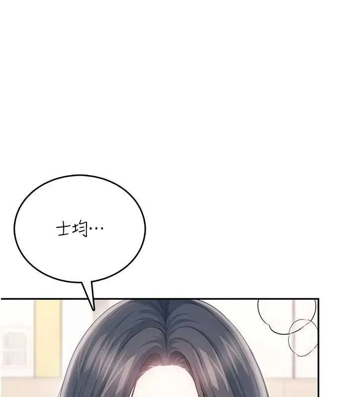 《飞机杯女神连线中》第62话图23