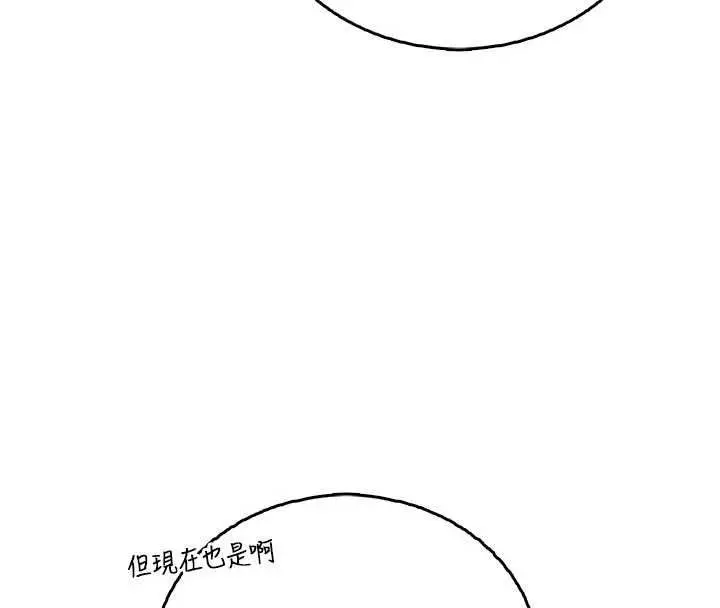 《飞机杯女神连线中》第62话图29