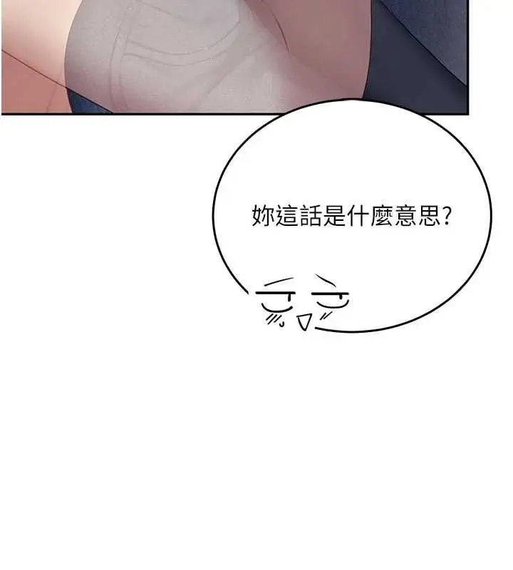 《飞机杯女神连线中》第62话图32