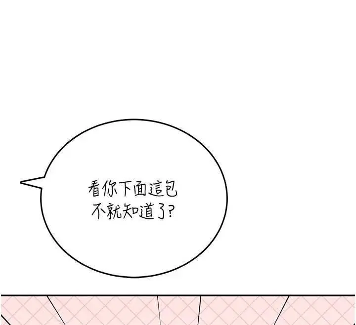 《飞机杯女神连线中》第62话图33