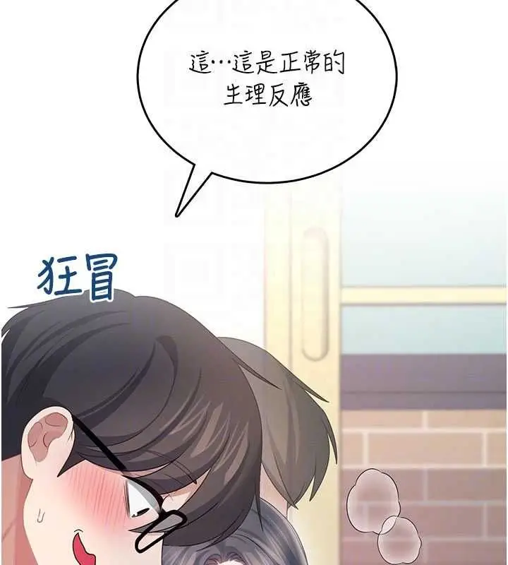 《飞机杯女神连线中》第62话图36