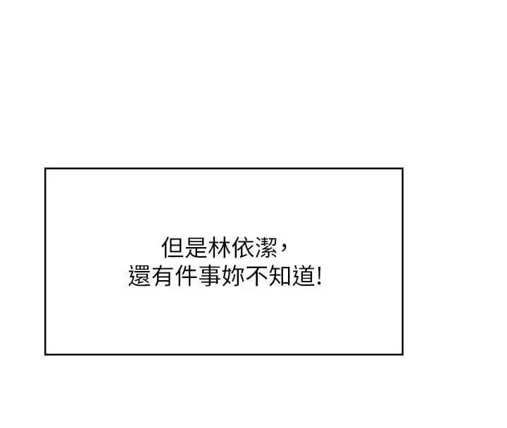 《飞机杯女神连线中》第62话图4