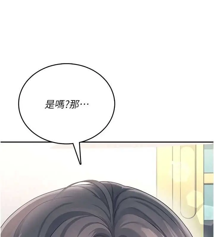 《飞机杯女神连线中》第62话图40