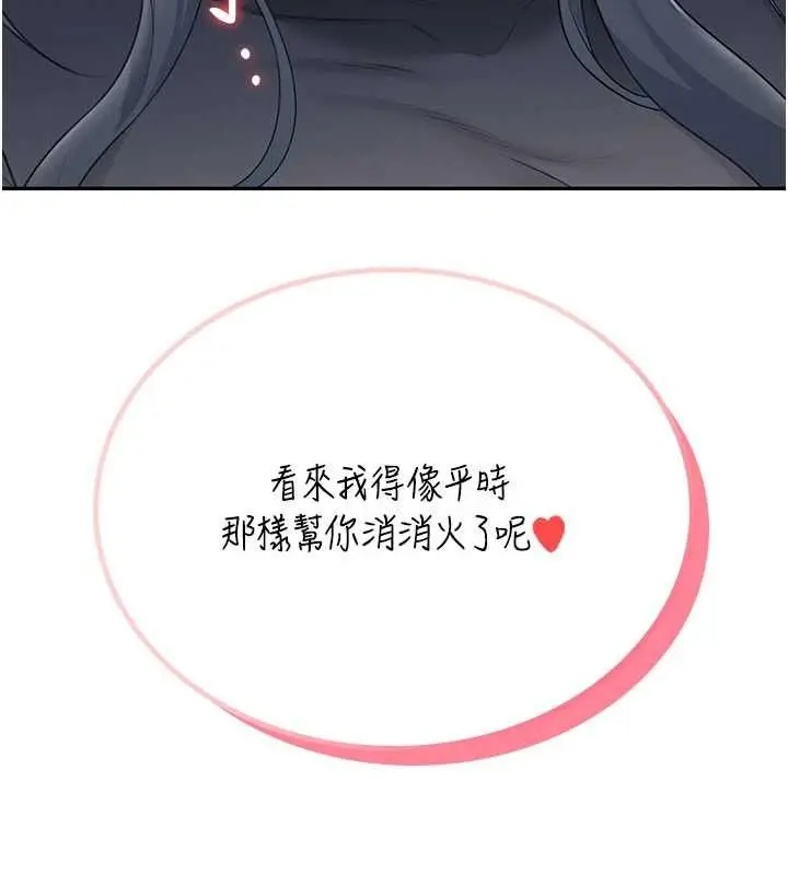 《飞机杯女神连线中》第62话图42