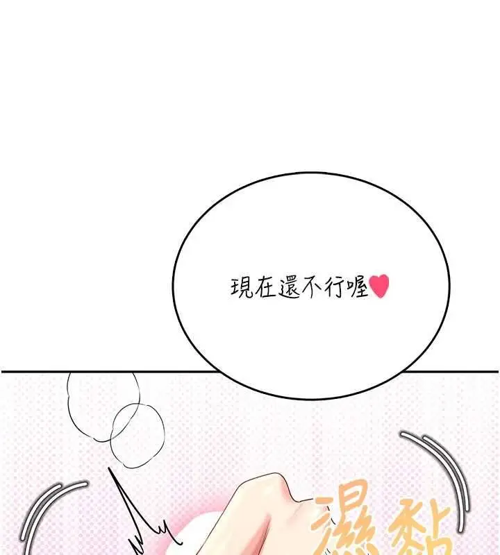 《飞机杯女神连线中》第62话图57