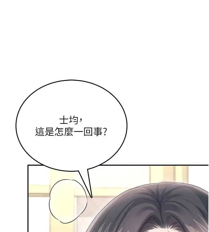 《飞机杯女神连线中》第62话图67
